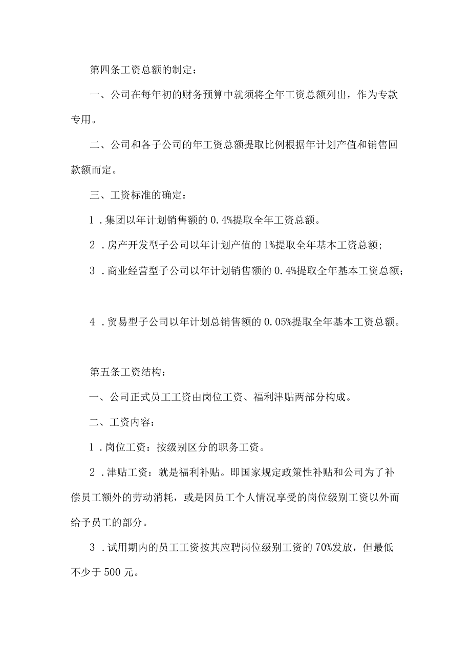 公司员工激励及薪酬管理制度.docx_第2页