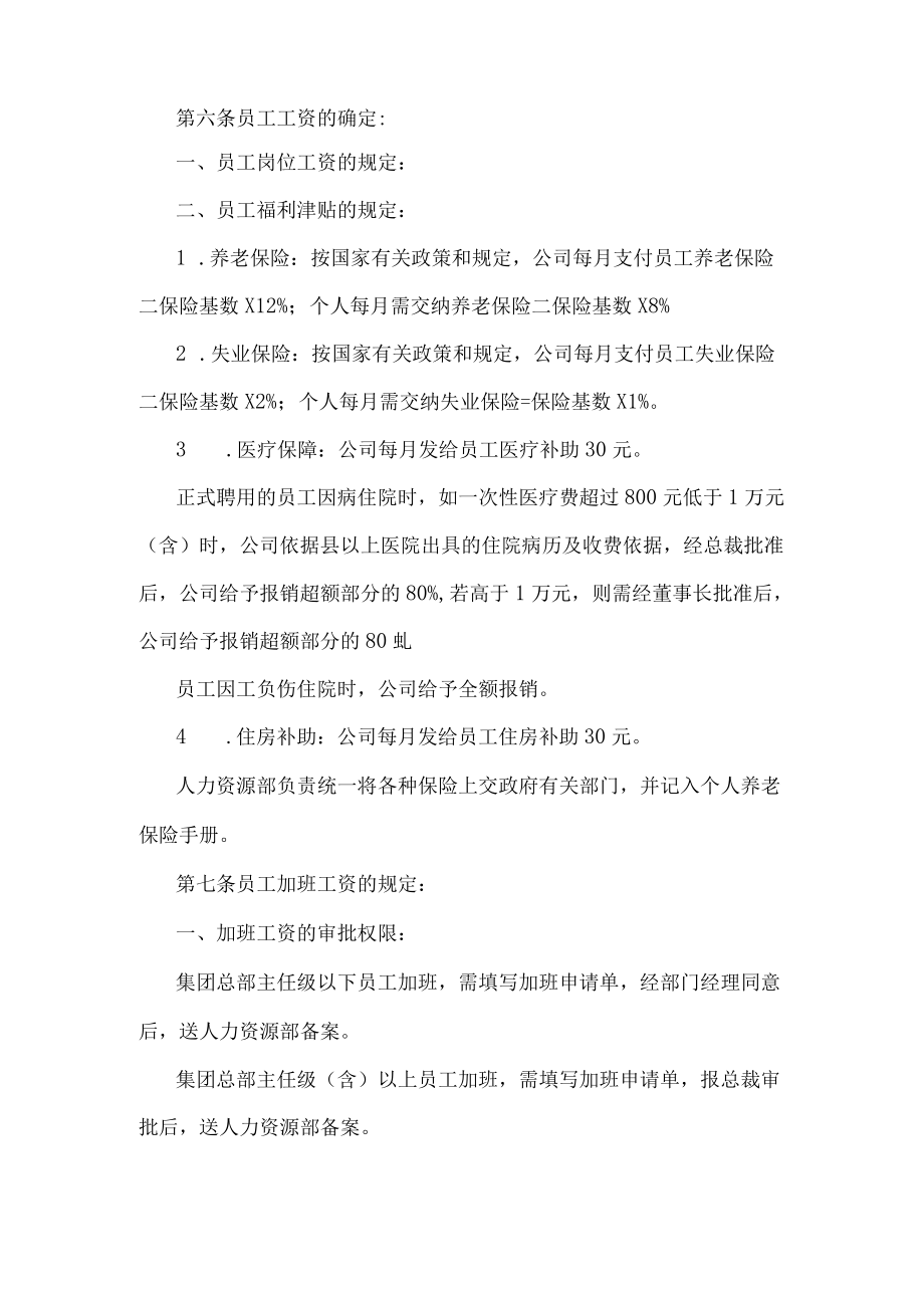 公司员工激励及薪酬管理制度.docx_第3页