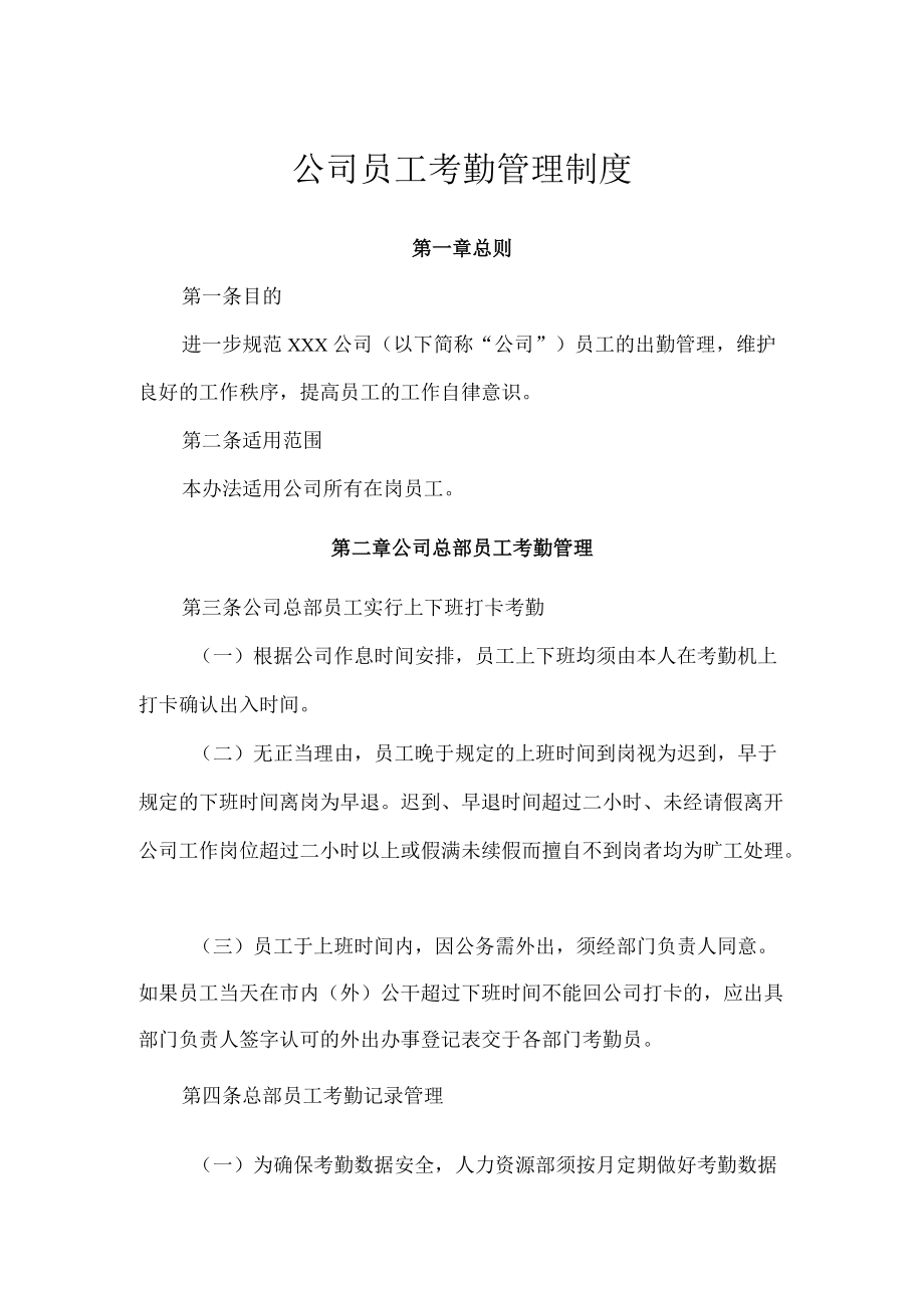 公司员工考勤管理制度(1).docx_第1页