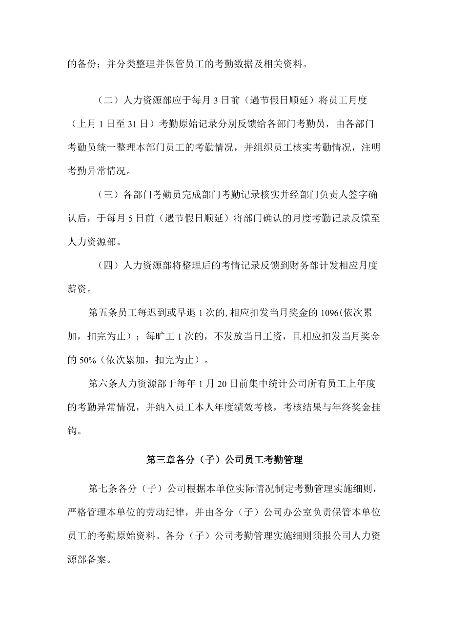 公司员工考勤管理制度(1).docx_第2页