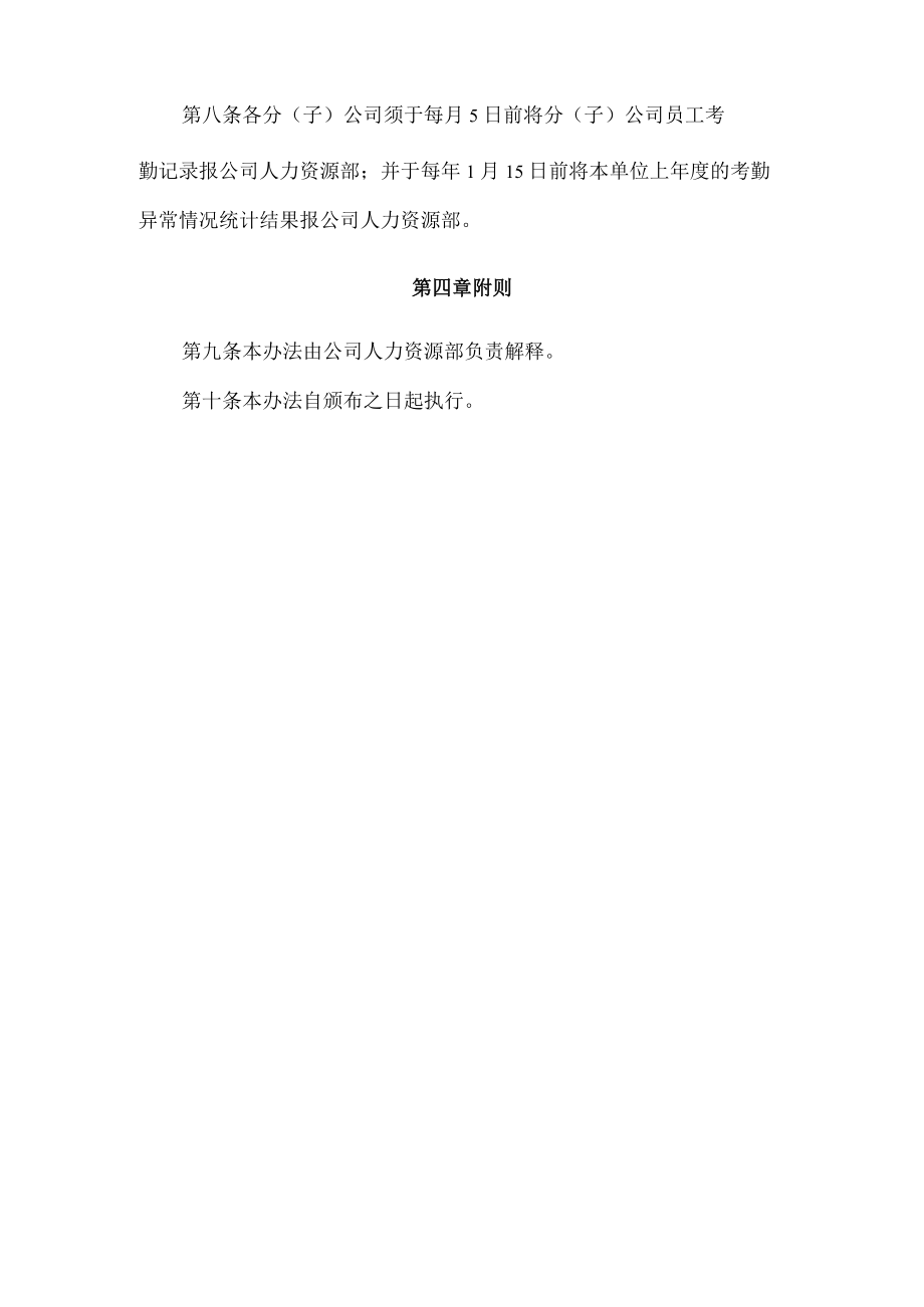 公司员工考勤管理制度(1).docx_第3页