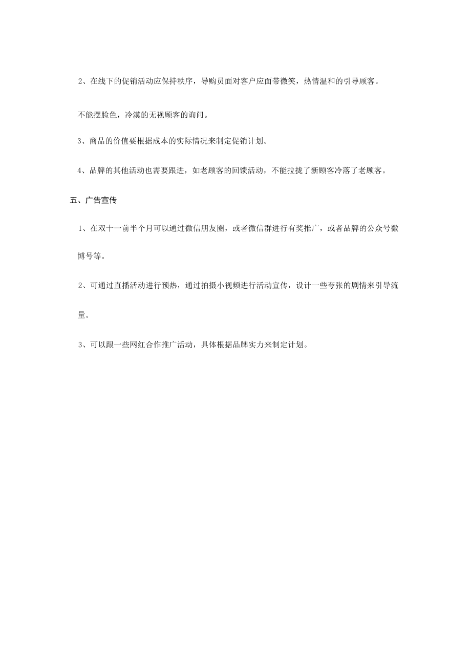 双十一促销饰产品营销方案.docx_第2页