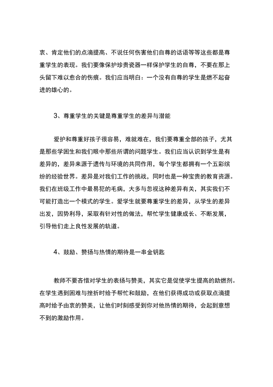 中小学班主任培训材料（4篇）.docx_第2页