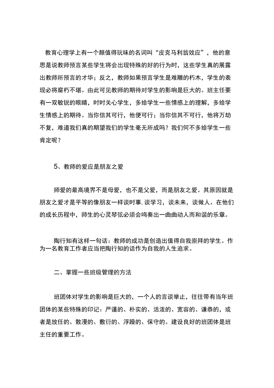 中小学班主任培训材料（4篇）.docx_第3页