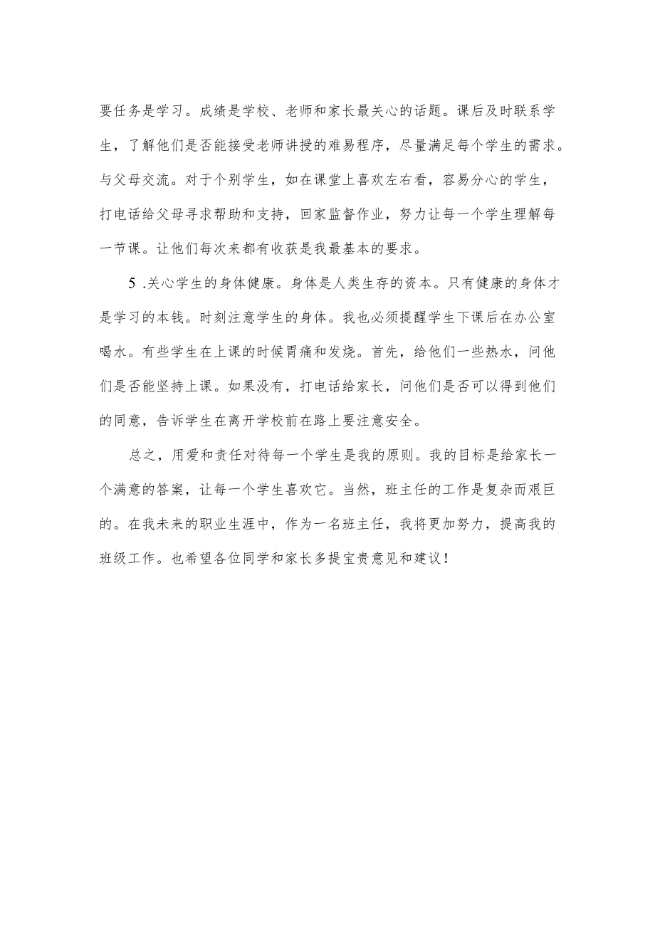 九级班主任安全工作总结.docx_第2页