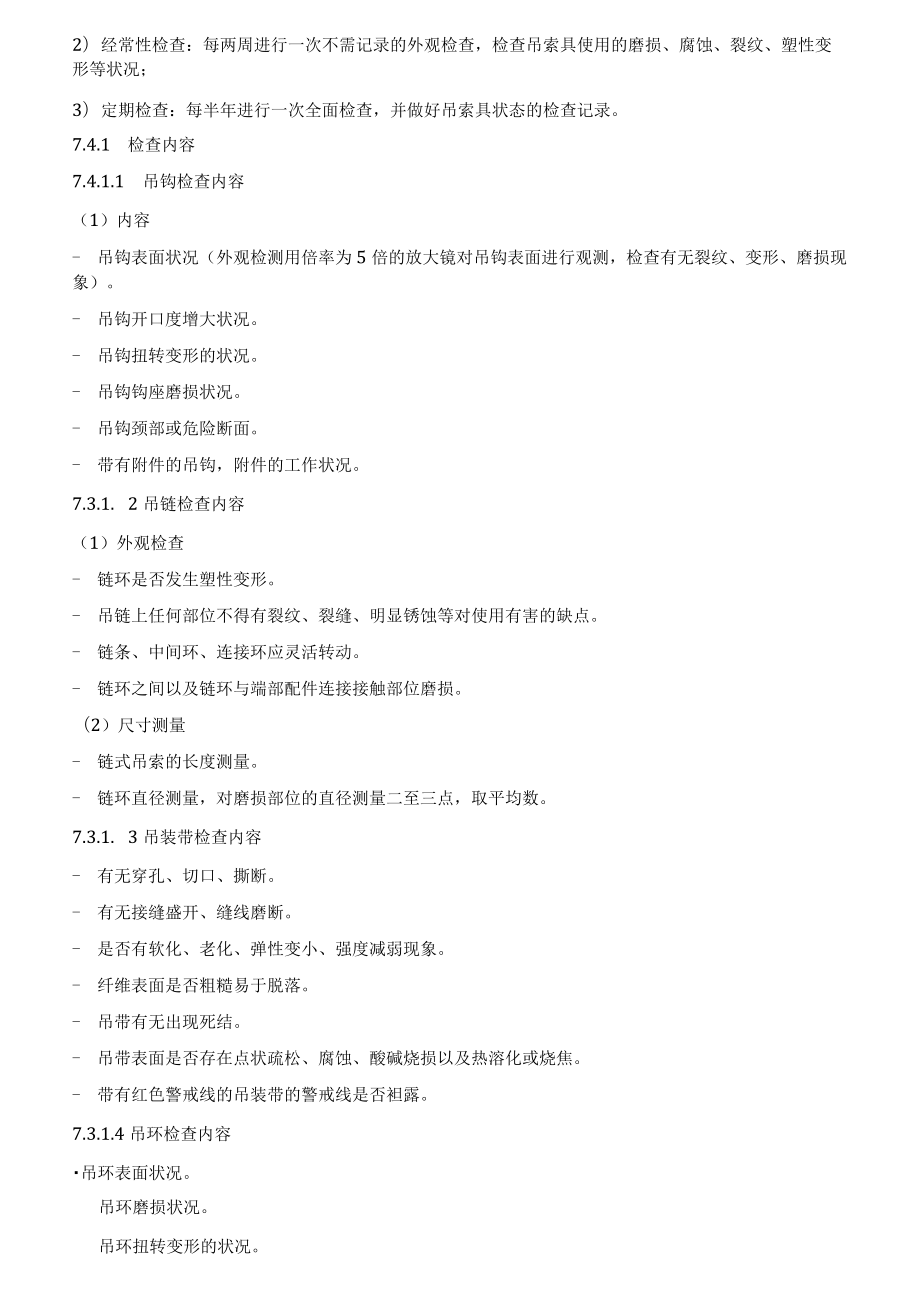 吊索具安全使用管理规定（7页）.docx_第3页