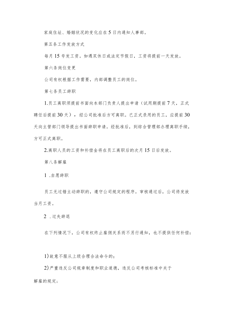 公司的人事管理与招聘.docx_第3页