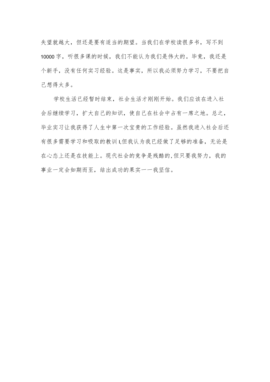 个人实习工作总结.docx_第2页