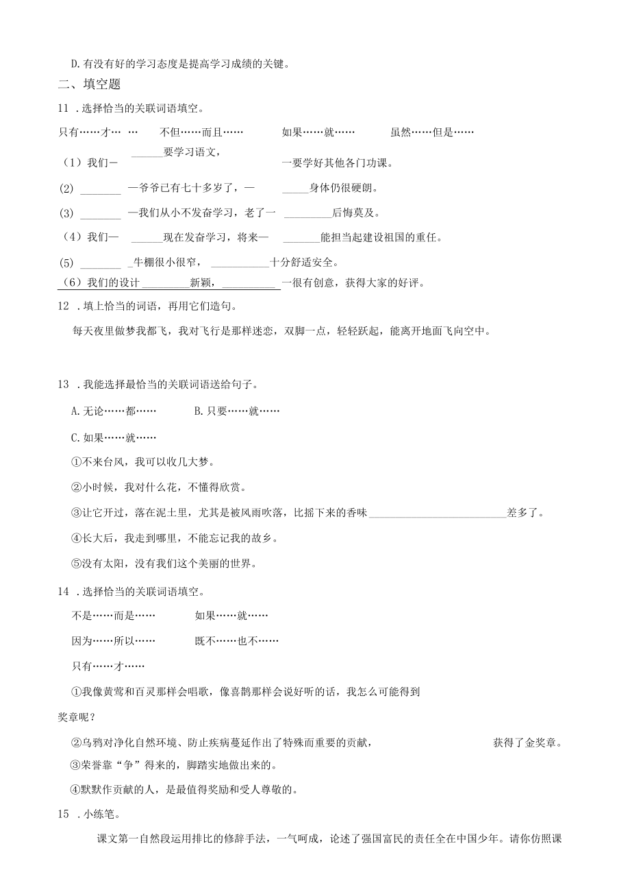 五级下册期末专题练习：句子（一）.docx_第3页