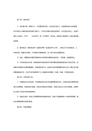 企业文秘文员工作手册.docx