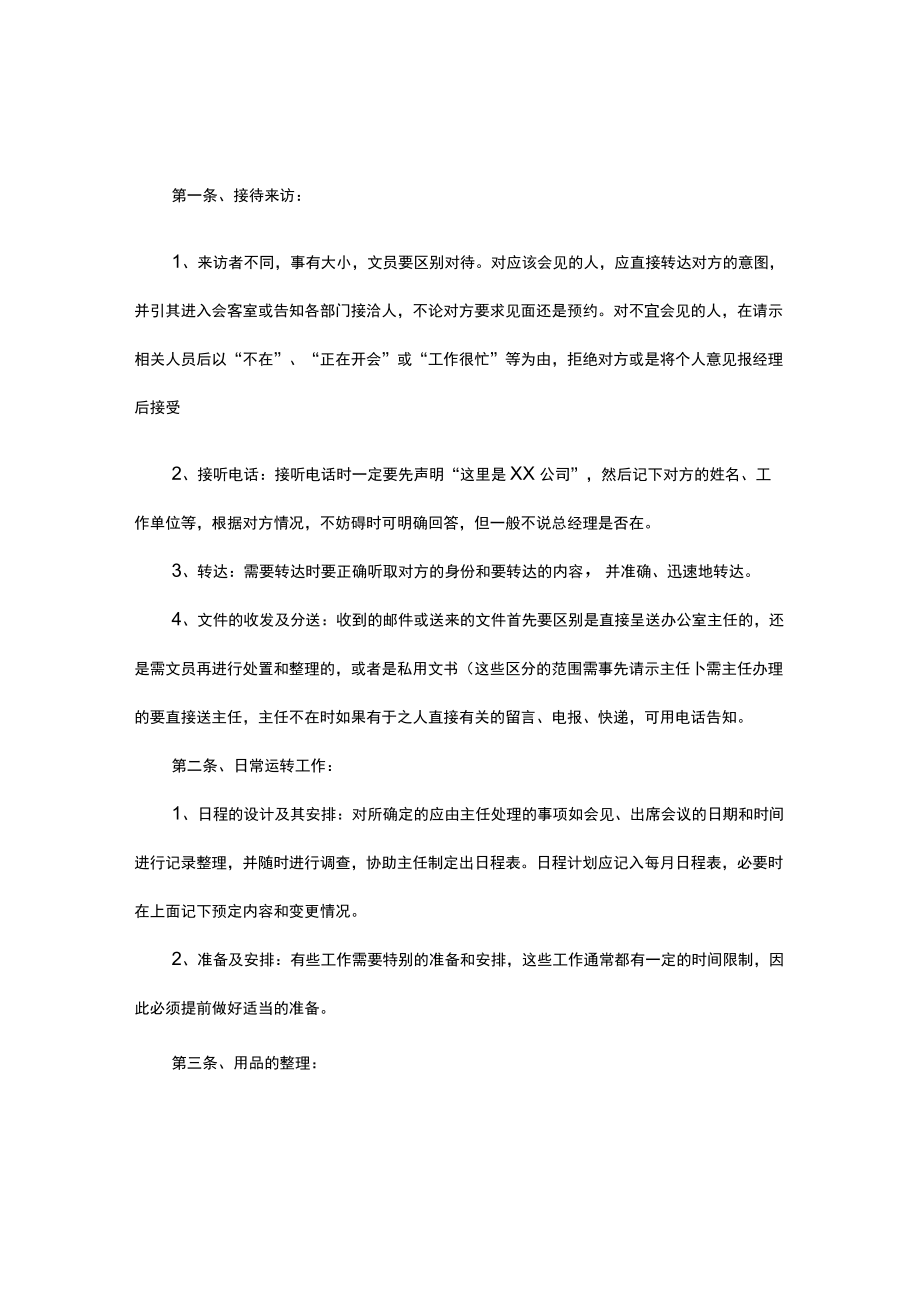 企业文秘文员工作手册.docx_第1页