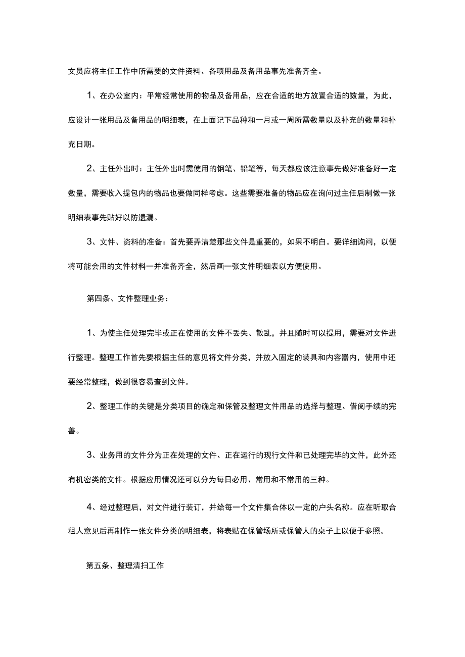 企业文秘文员工作手册.docx_第2页