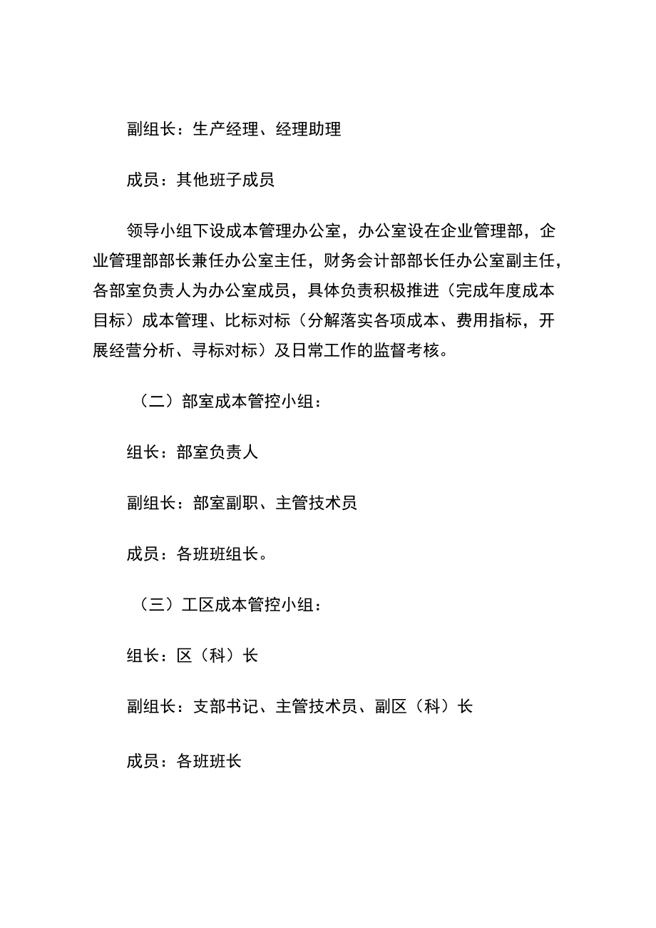 公司成本管理办法.docx_第2页