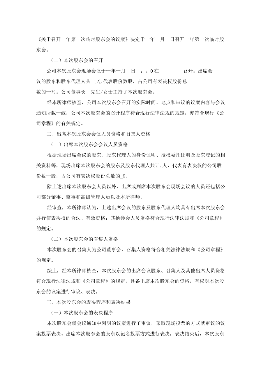 临时股东会法律意见书模板.docx_第3页