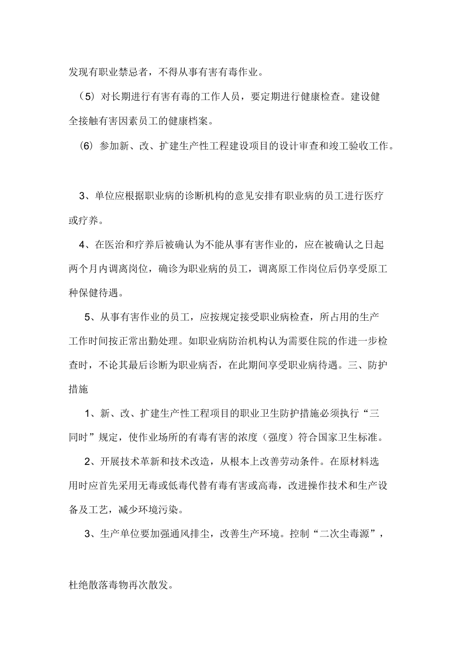 公司职业卫生健康管理制度.docx_第2页