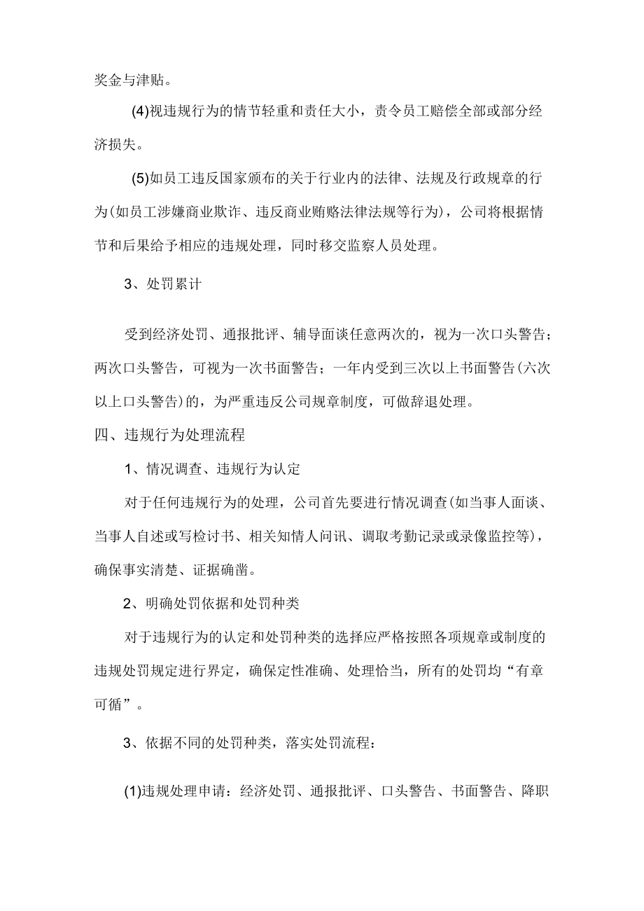 公司员工违规处罚管理制度.docx_第2页