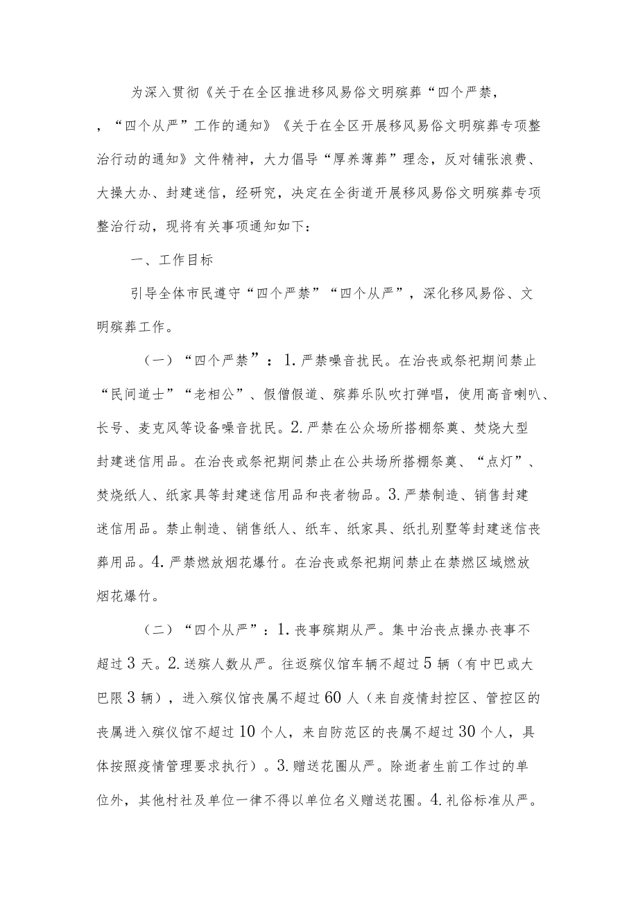 关于开展移风易俗文明殡葬专项整治行动的工作方案.docx_第1页