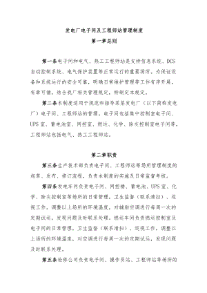 发电厂电子间及工程师站管理制度.docx