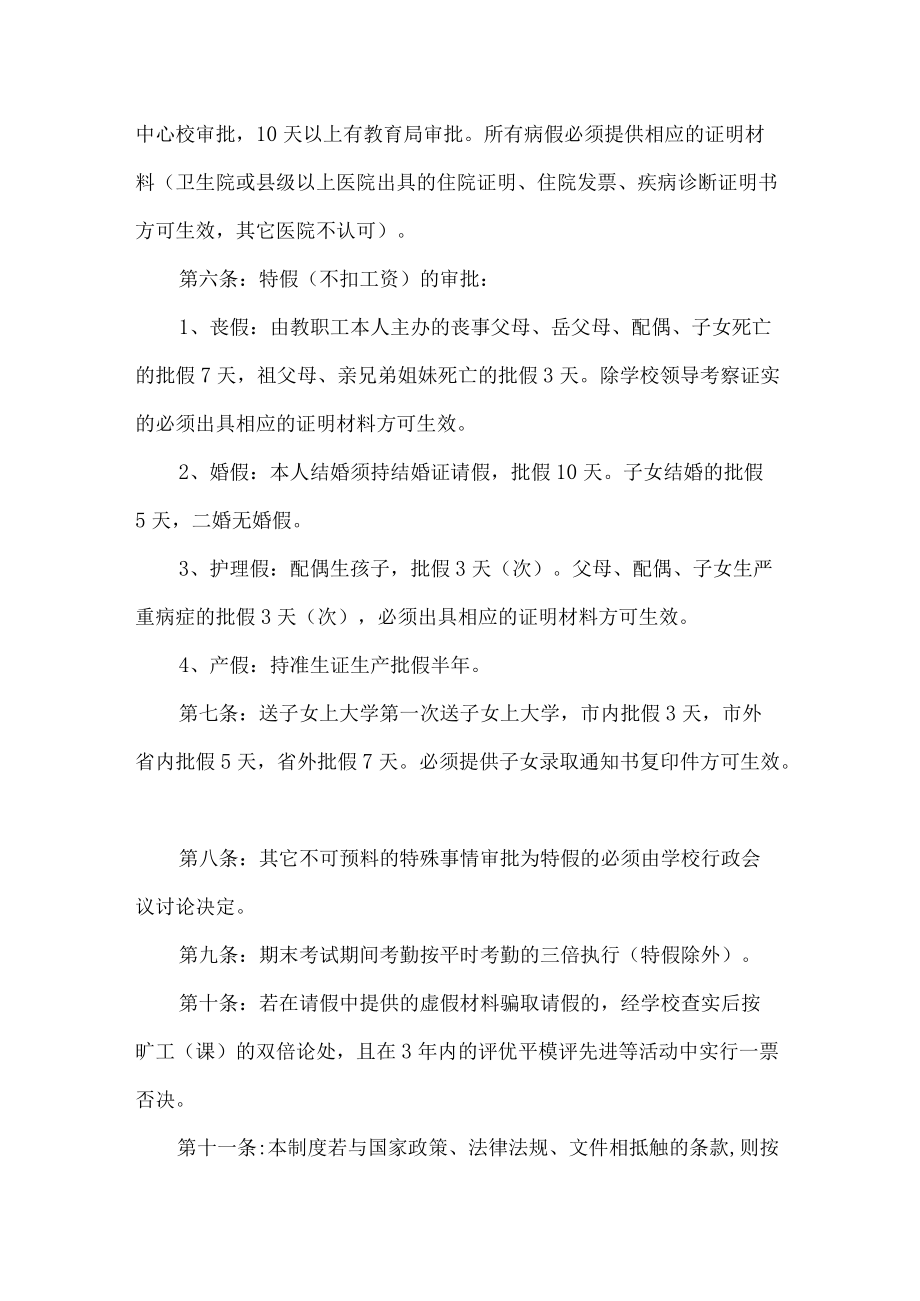 中学教师考勤管理规定.docx_第2页