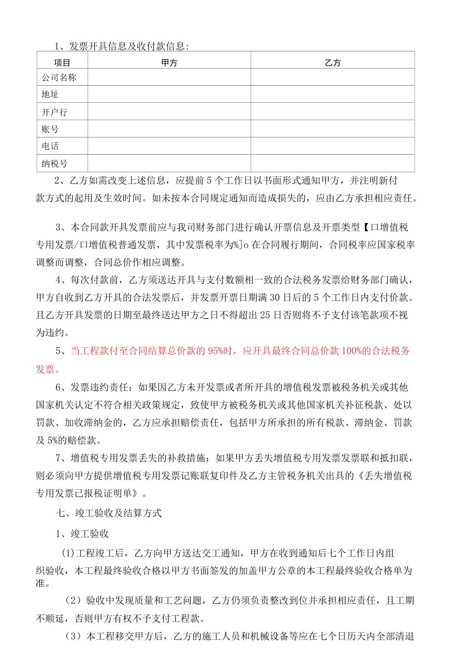 临时用电工程施工合同 标准版.docx_第3页