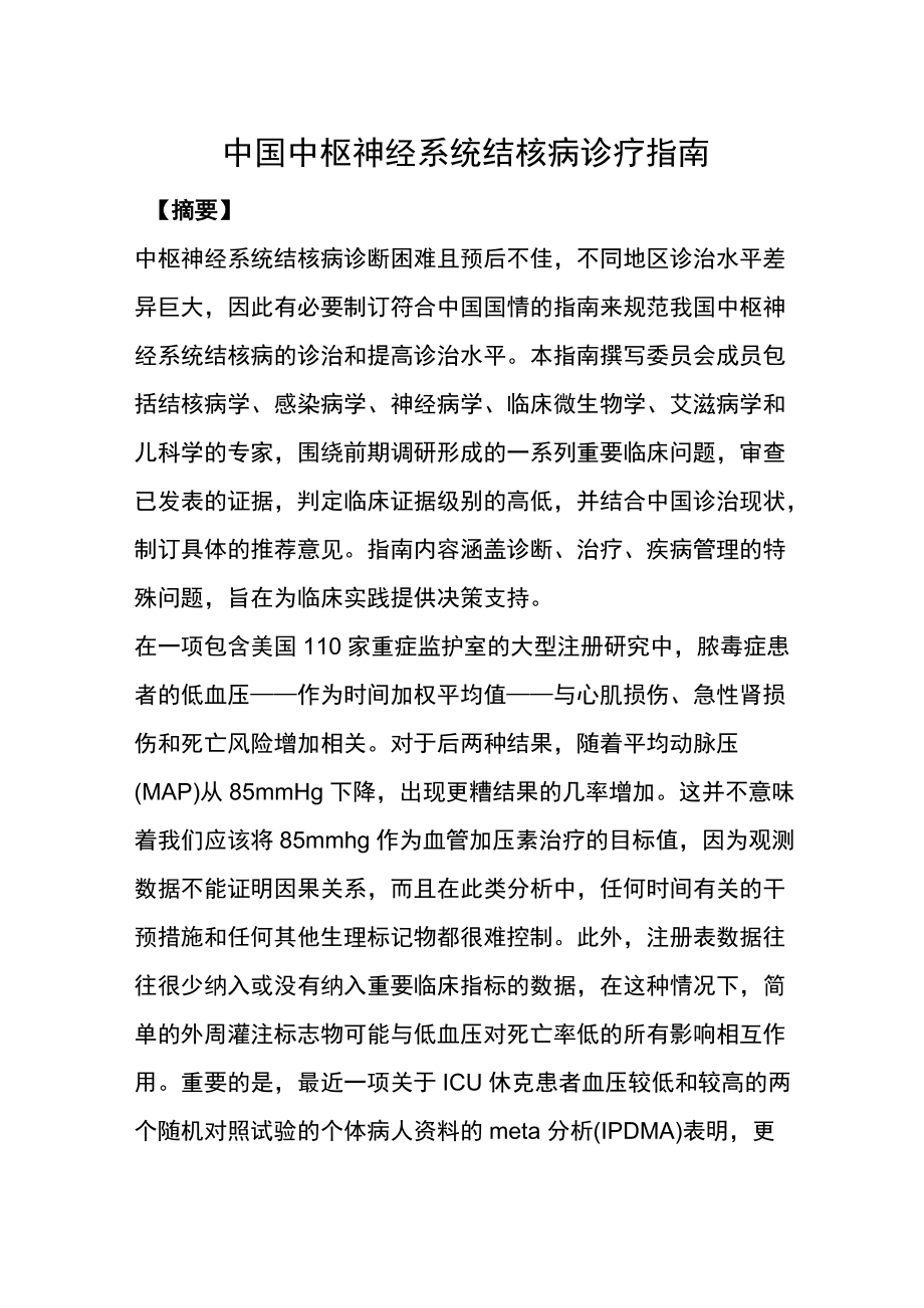 中国中枢神经系统结核病诊疗指南.docx_第1页