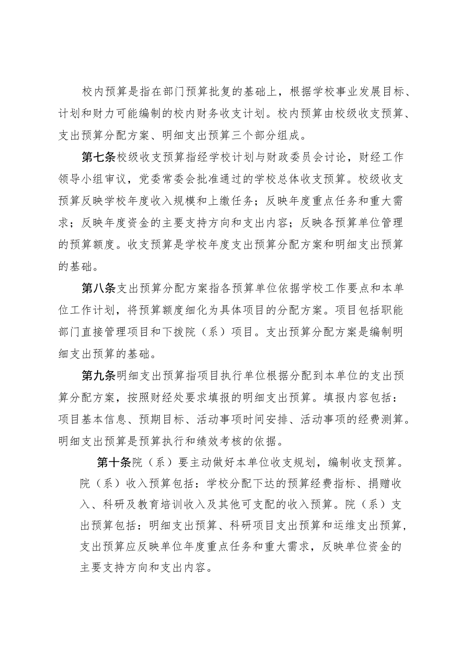 公司预算管理办法.docx_第2页