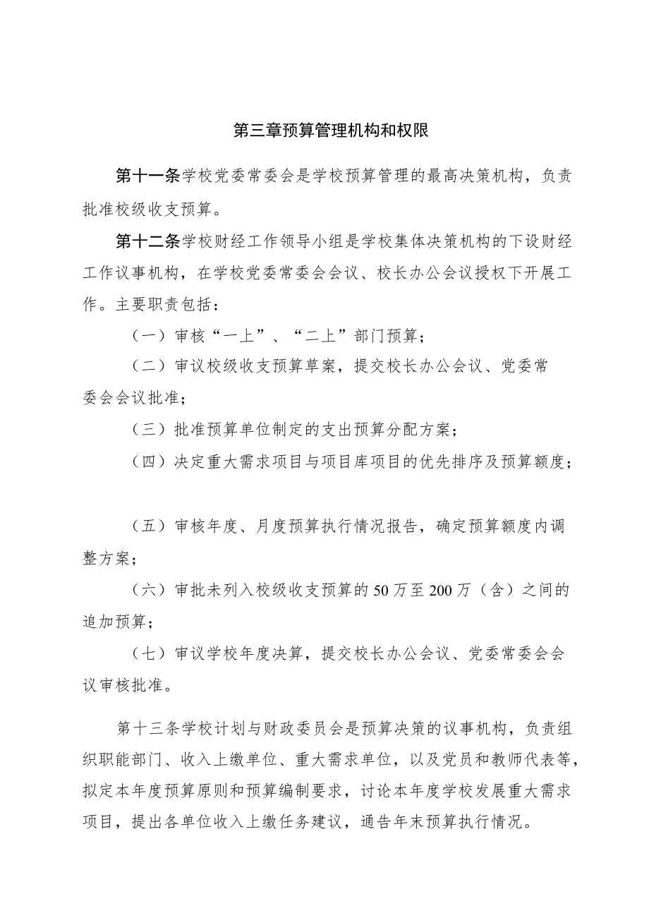 公司预算管理办法.docx_第3页