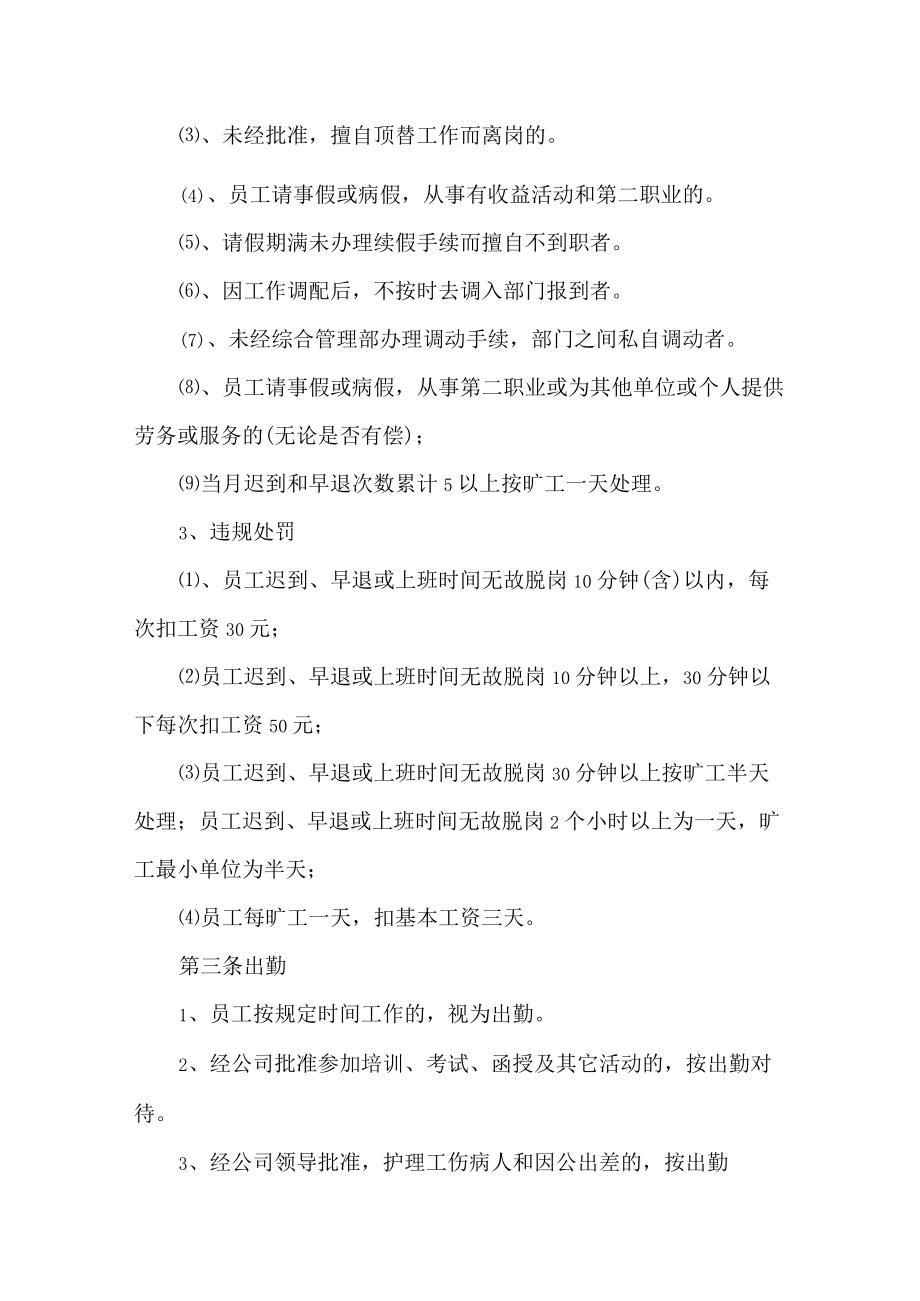 公司考勤管理制度.docx_第2页