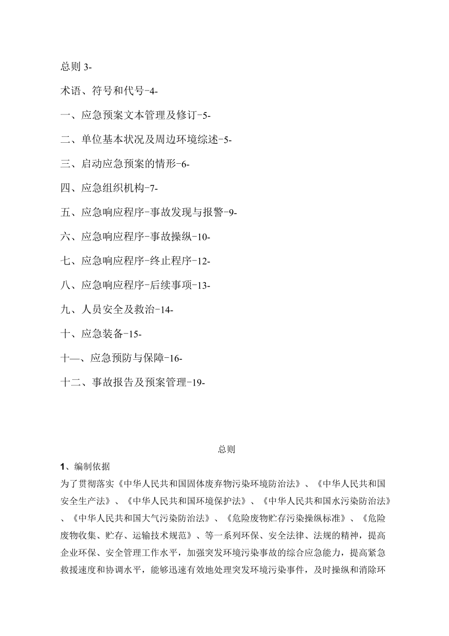 危险废物产生单位应急预案（20页）.docx_第2页