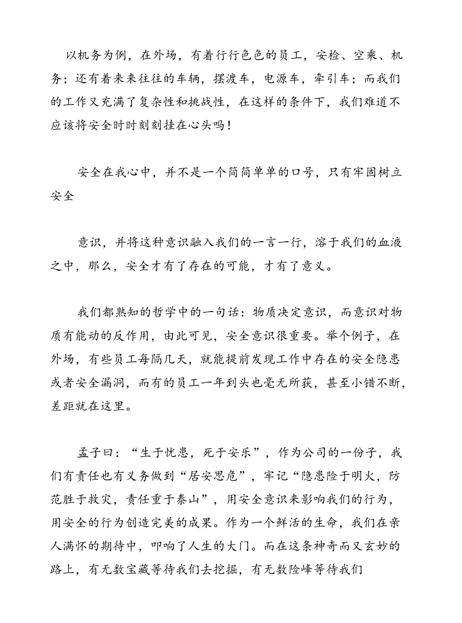 关于民航安全的演讲稿.docx_第2页