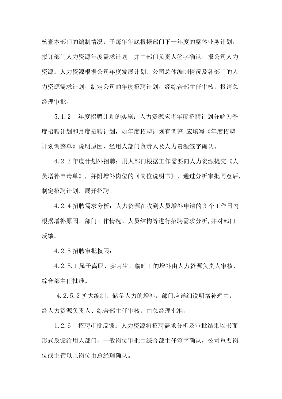 公司人员招聘管理制度(1).docx_第2页