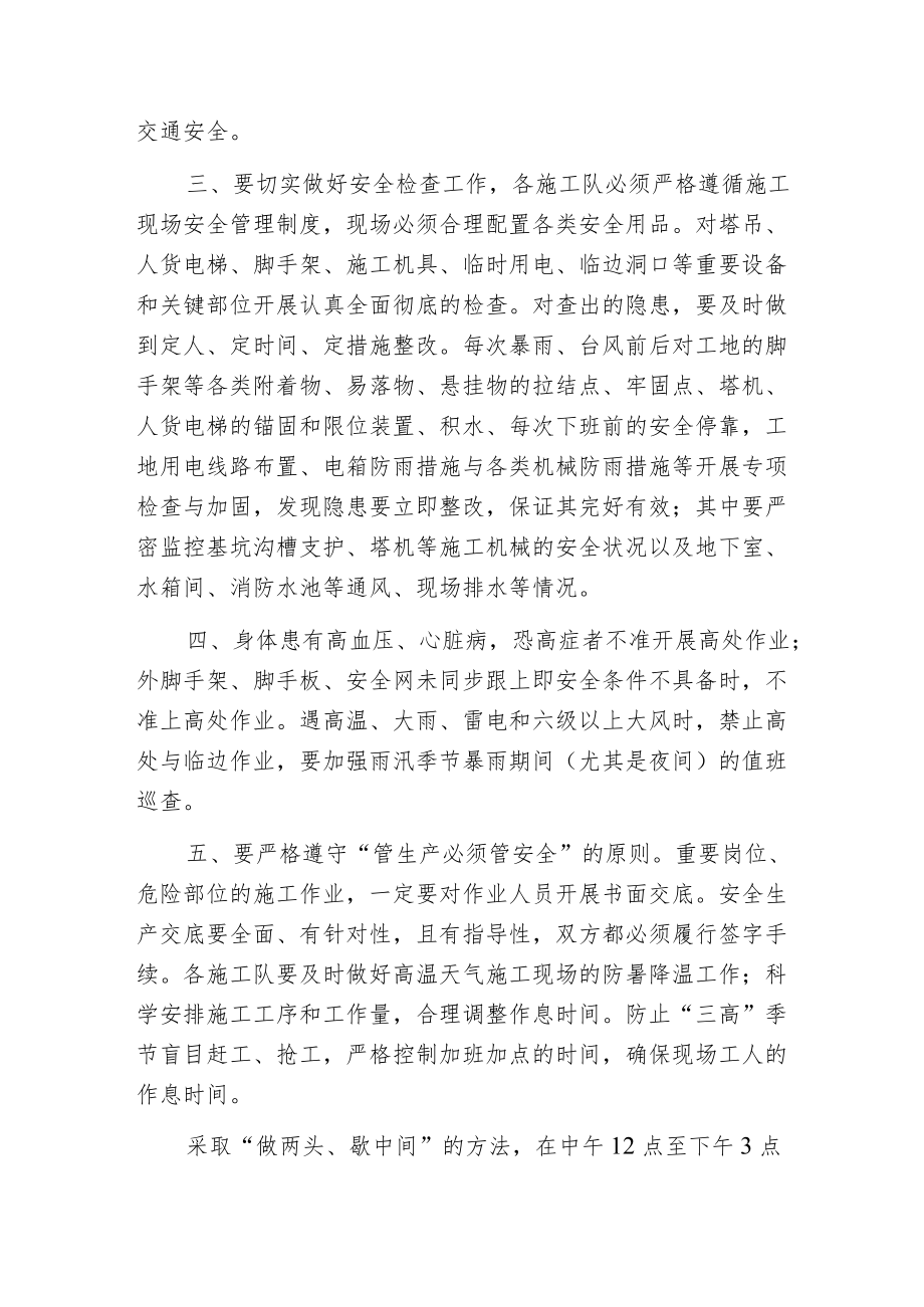 夏季施工安全重点注意事项.docx_第2页