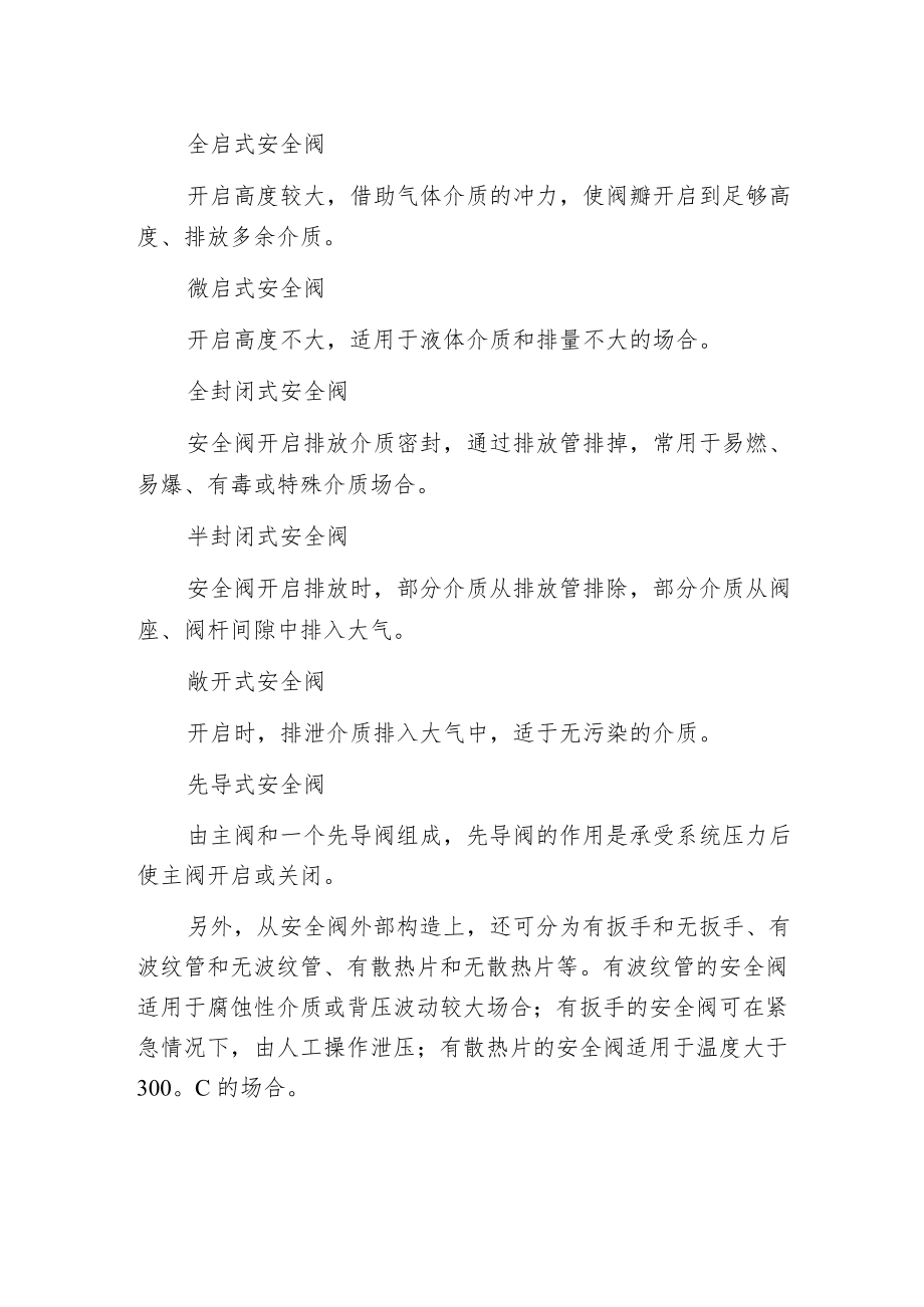 安全阀的构造形式分类.docx_第2页