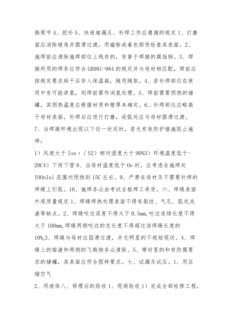 储罐定期维护检修制度（5页）.docx_第2页