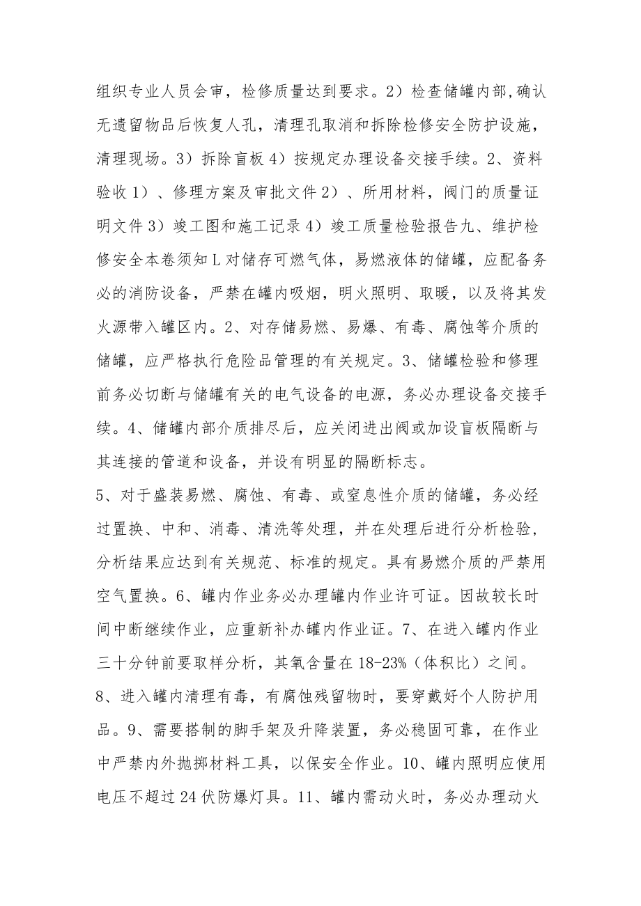 储罐定期维护检修制度（5页）.docx_第3页