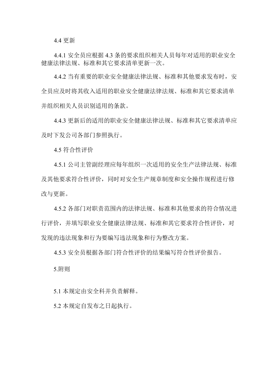 安全法律标准知识管理制度.docx_第3页