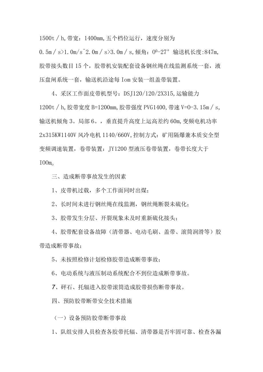 大坡度运输预防断带专项管控措施.docx_第2页