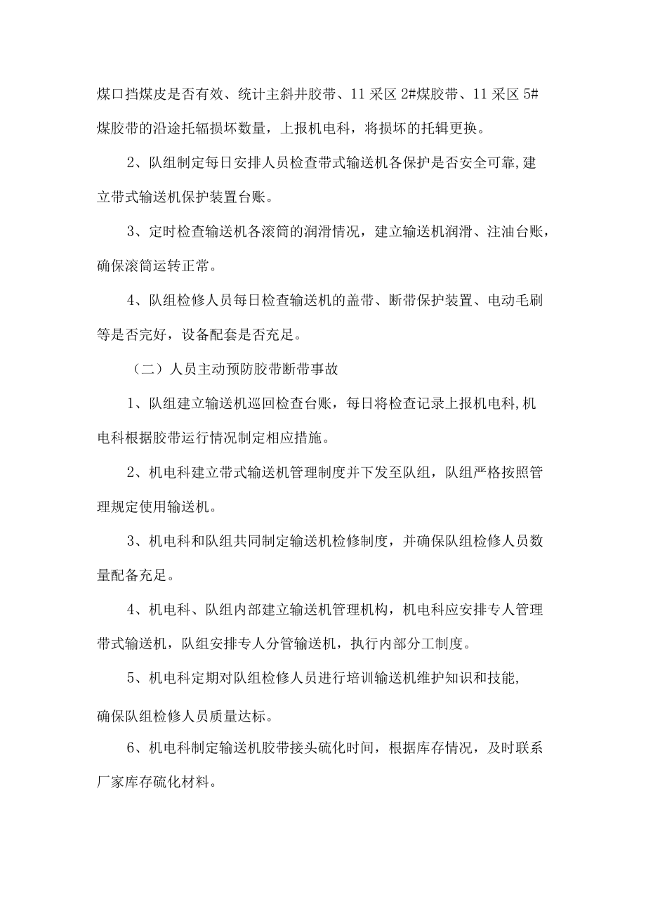 大坡度运输预防断带专项管控措施.docx_第3页