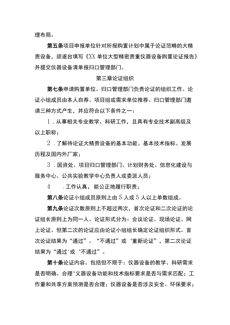 大型精密贵重仪器设备购置论证实施细则.docx_第2页