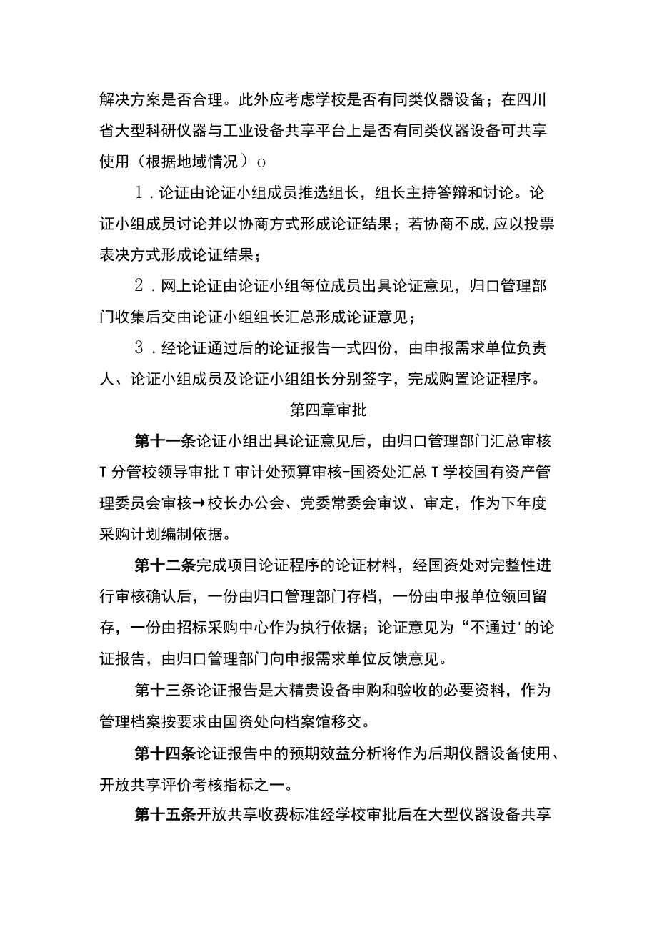 大型精密贵重仪器设备购置论证实施细则.docx_第3页