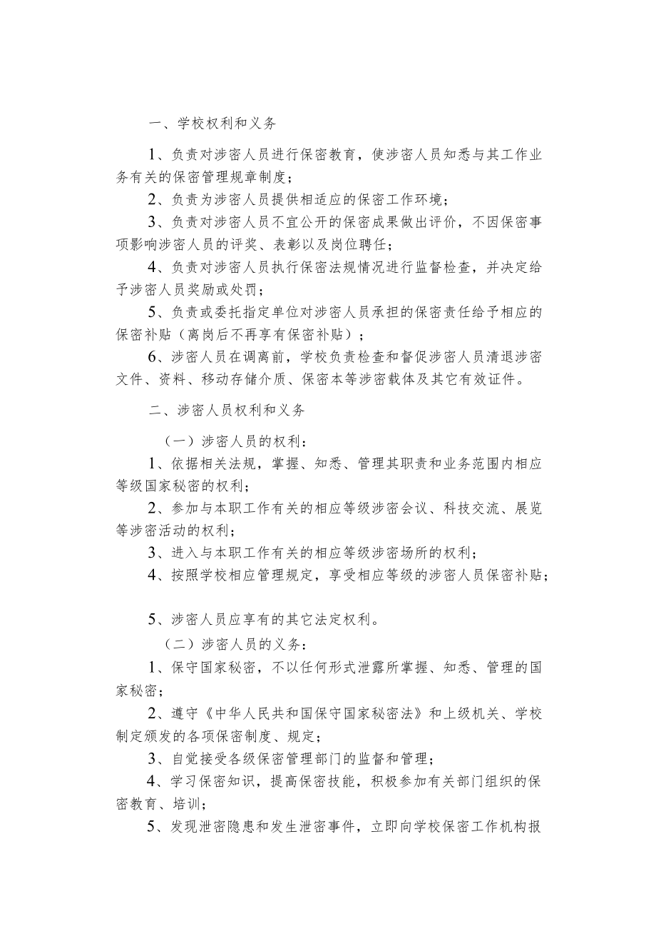 保密管理-公司保密责任书（项目组成员）.docx_第2页