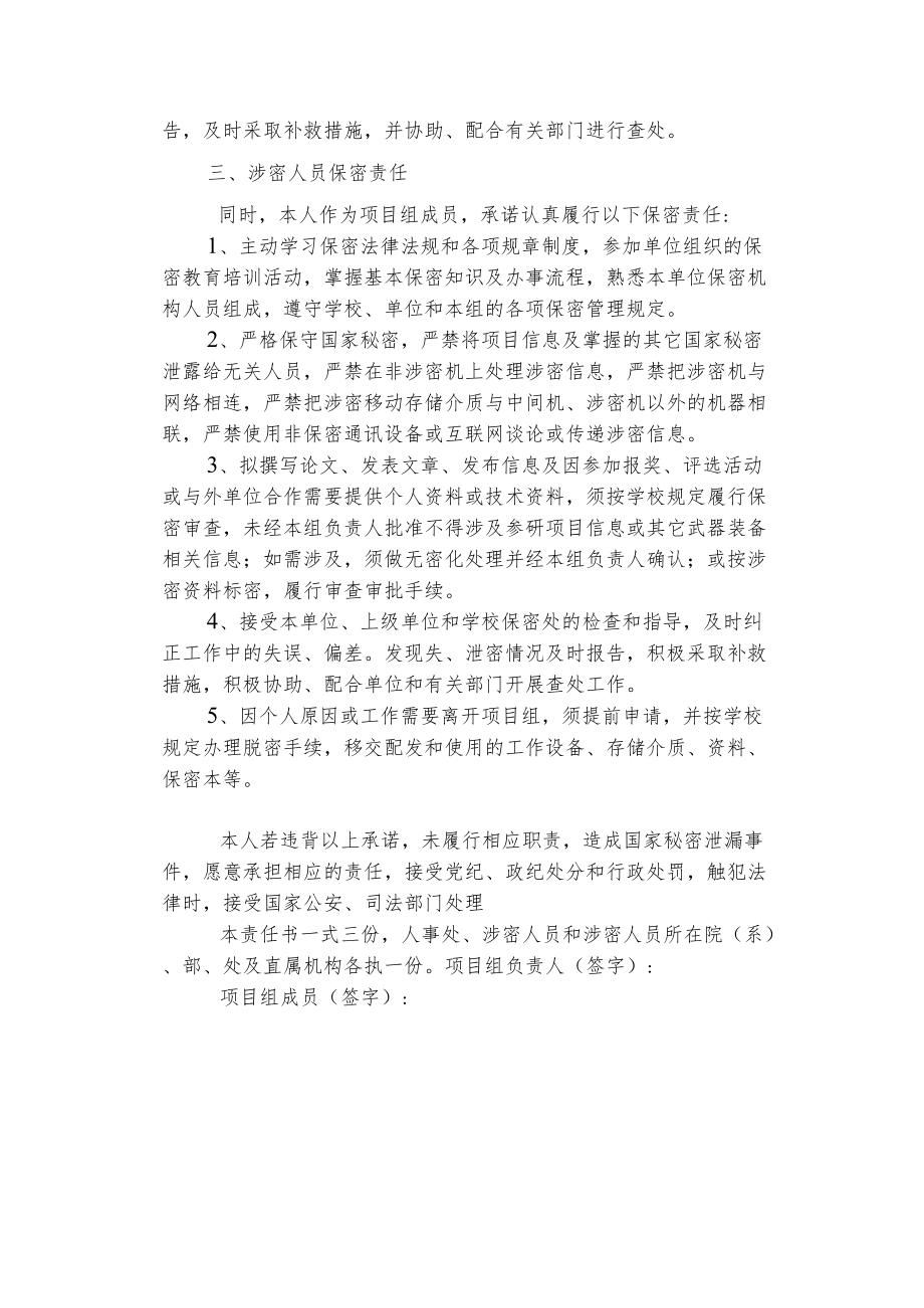 保密管理-公司保密责任书（项目组成员）.docx_第3页