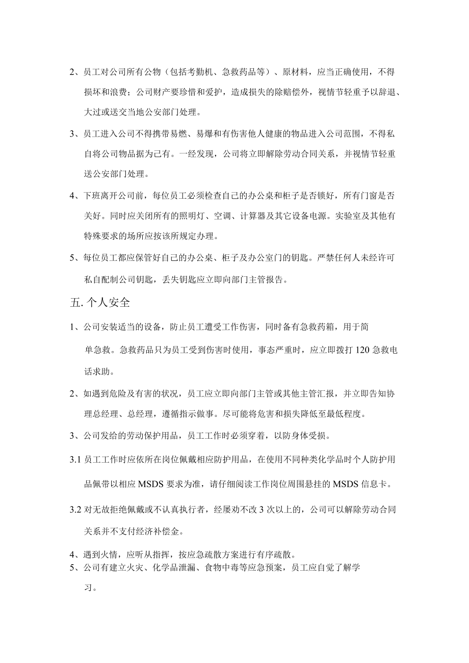 外资生产性公司员工手册安全与消防.docx_第3页