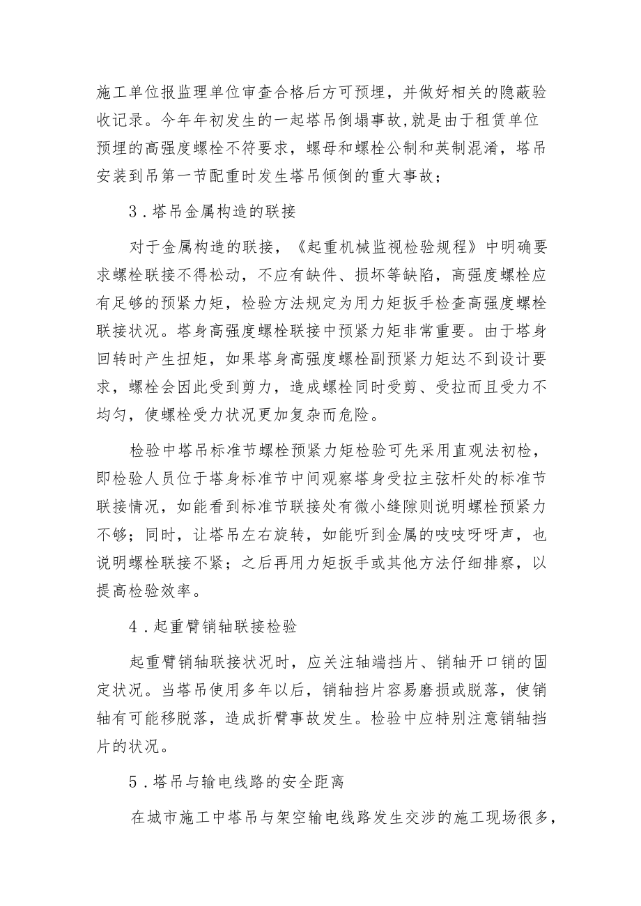 塔吊安检中要注意的10个问题及处理方法.docx_第2页