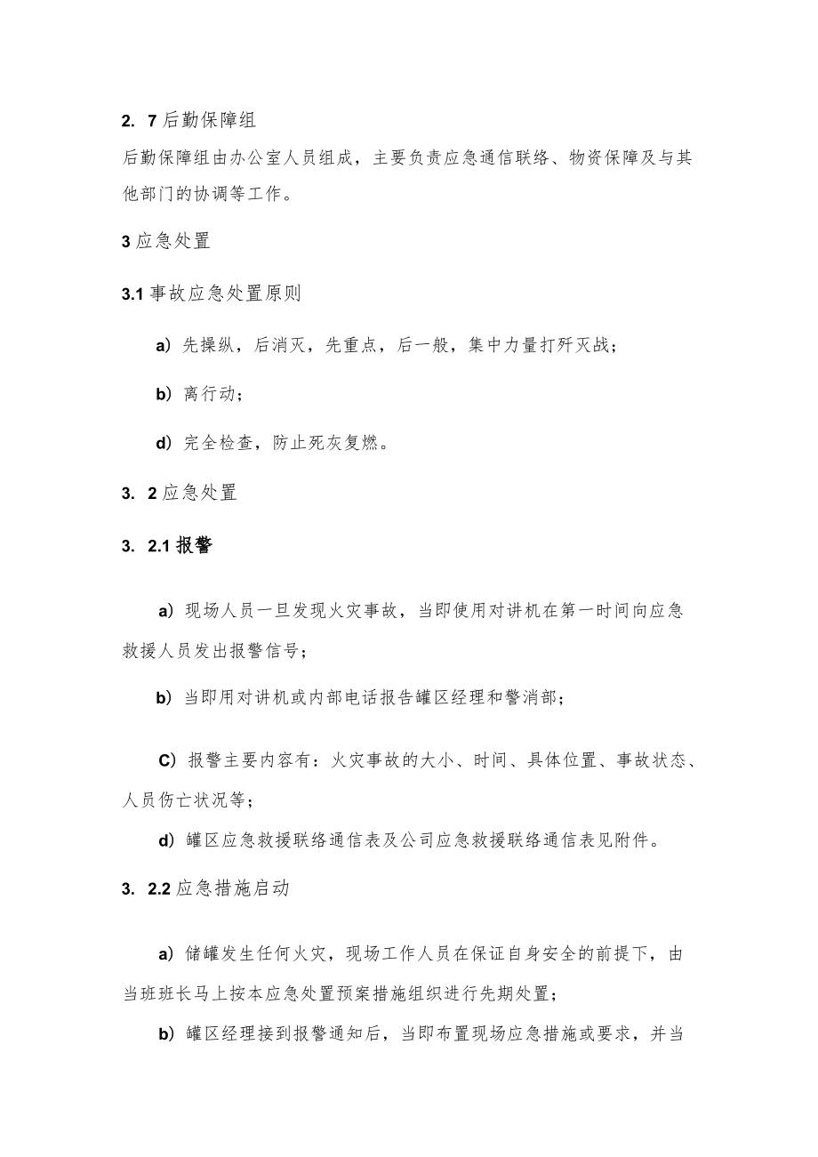 储罐事故现场处置方案（7页）.docx_第3页