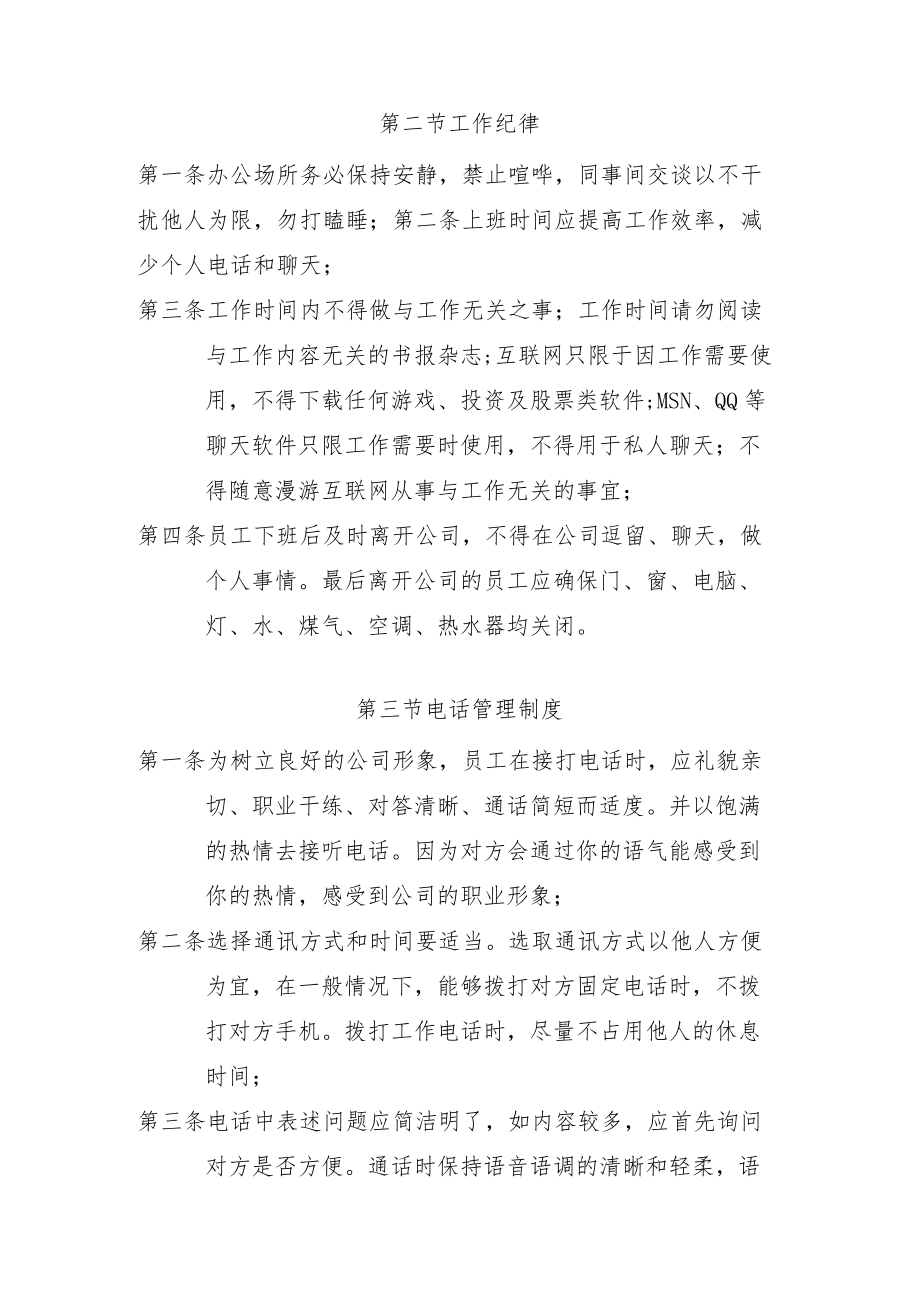 商务服务公司员工手册行为准则规范.docx_第2页