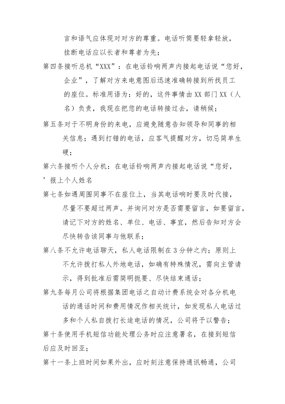 商务服务公司员工手册行为准则规范.docx_第3页