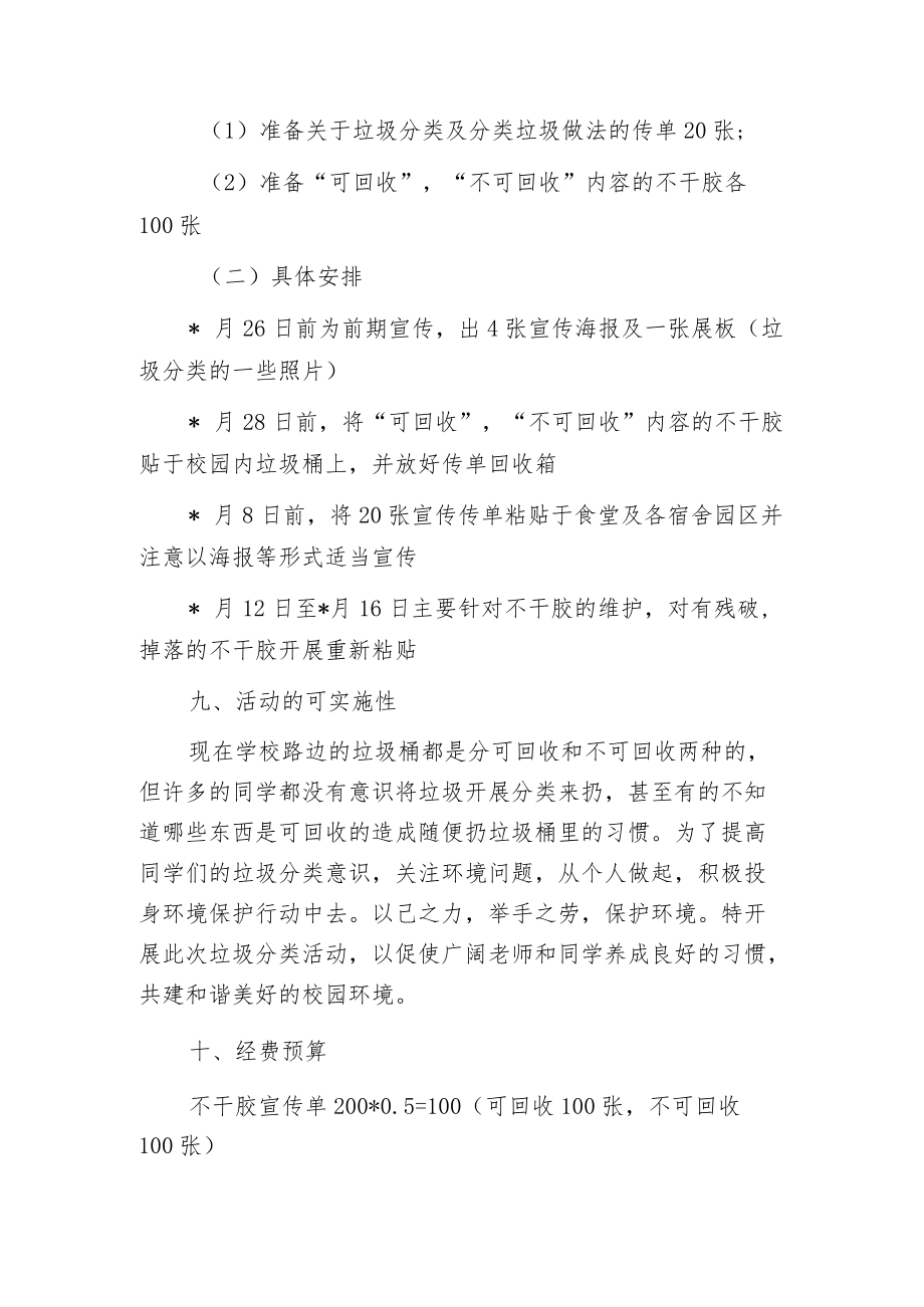 垃圾分类保护环境活动策划书范文.docx_第3页