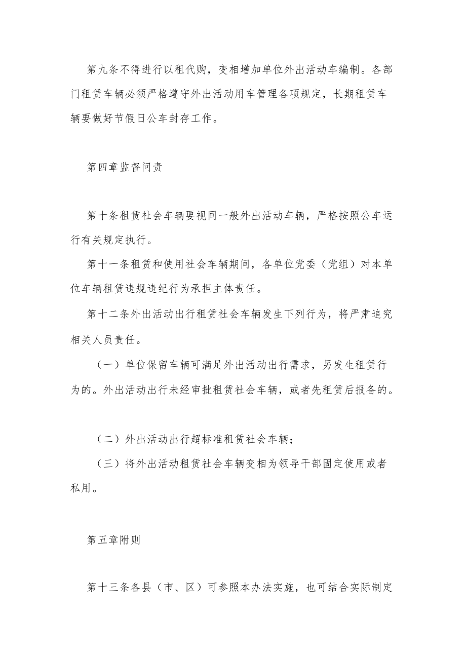 外出活动外出活动租车管理制度.docx_第3页