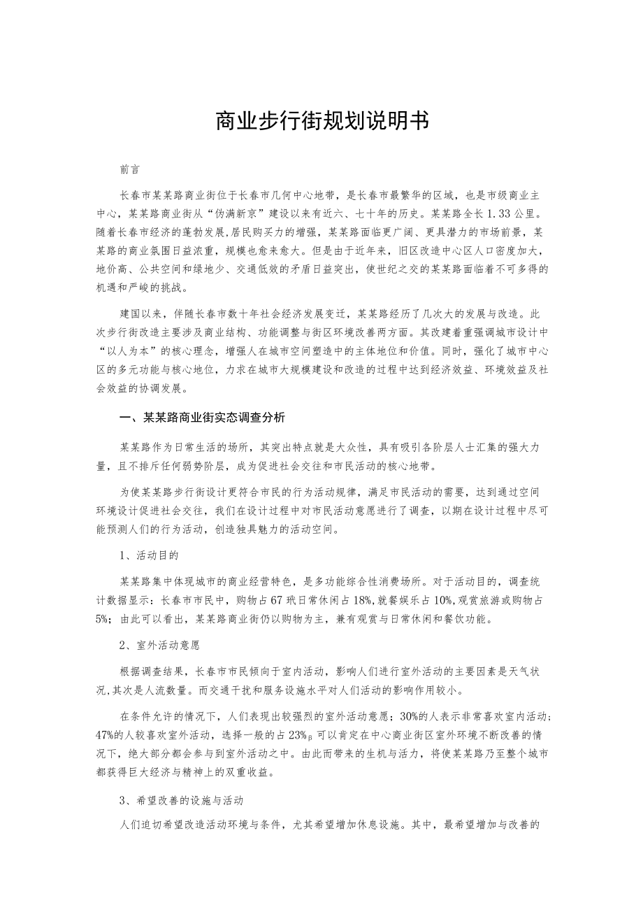 商业步行街规划说明书.docx_第1页